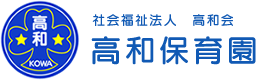 東京都足立区の高和保育園は、私立の認可保育園です。保育園の一日・行事予定をご覧いただき、園でのお子さんの一日の過ごし方がわかります。