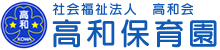 高和保育園へのお問い合わせありがとうございます。ご質問などはこちらよりご連絡ください。